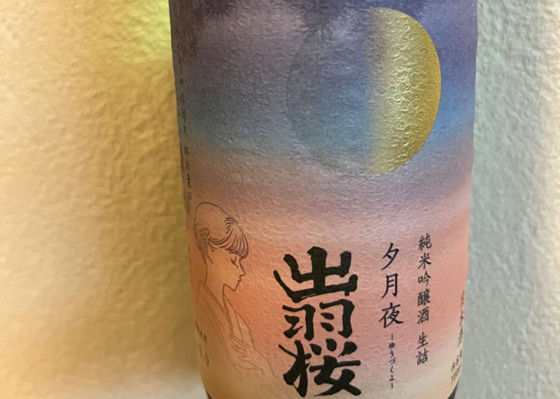 出羽桜