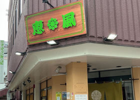 七水 チェックイン 4