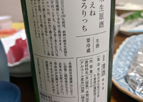 きのえね　とろりっち　純米生原酒 チェックイン 2