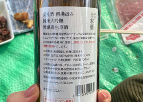 荷札酒 チェックイン 2