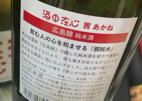 賀茂鶴 チェックイン 2