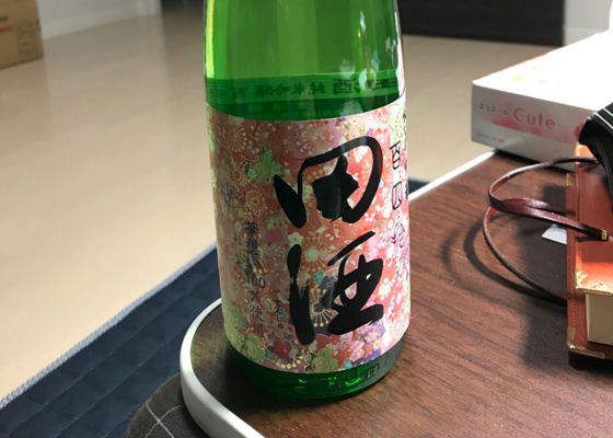 田酒 チェックイン 1