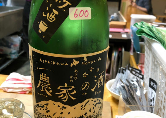 農家の酒 チェックイン 1