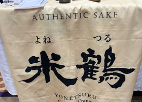 米鶴 チェックイン 2