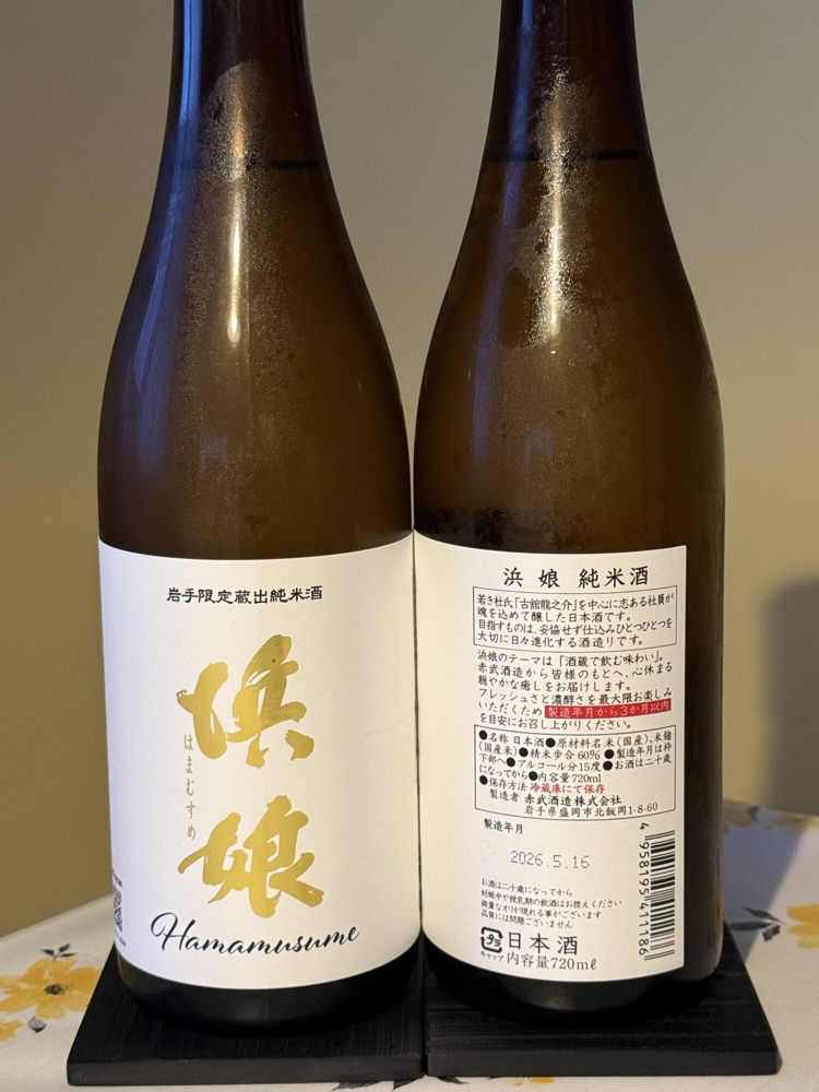 浜娘（はまむすめ）みんなの感想 - 赤武酒造の日本酒 | さけのわ