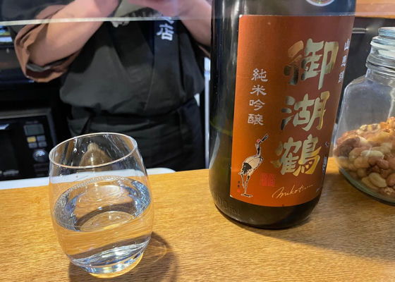 御湖鶴 チェックイン 1