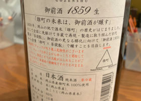 御前酒 チェックイン 2