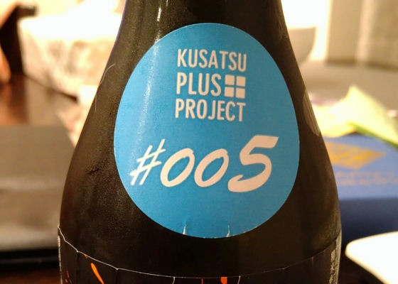 kusatsu plus#005 Check-in 1