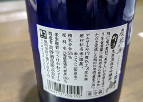 農家の酒 チェックイン 2