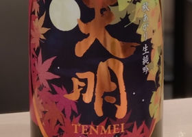 天明 チェックイン 1