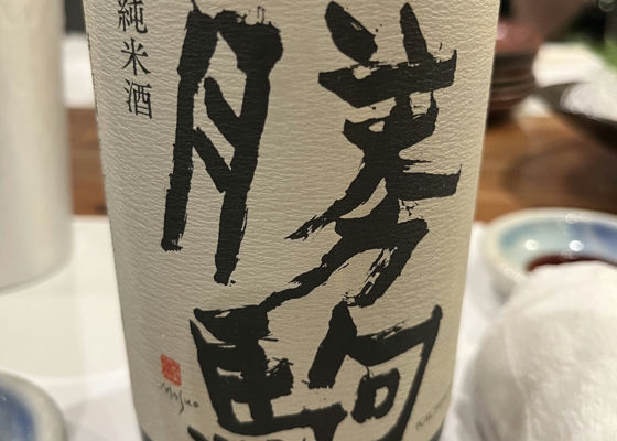 勝駒（かちこま）清都酒造場 富山県 | さけのわ