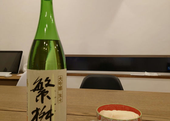 しげます 大吟醸生原酒