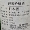 玉の井のラベルと瓶 3