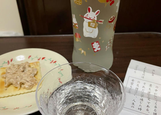 めでたの干支酒　卯 チェックイン 1