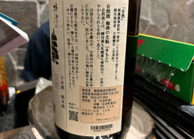 梅津の生酛 チェックイン 2