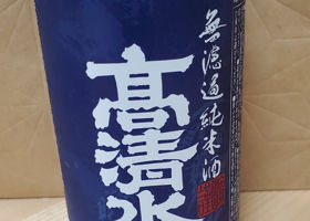 高清水 チェックイン 1