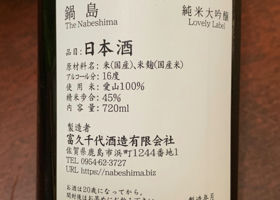 Nabeshima Check-in 4