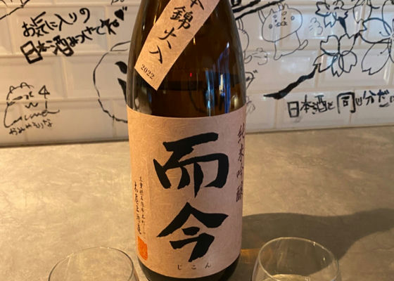 而今