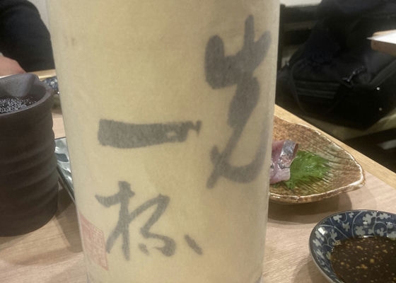 先一杯