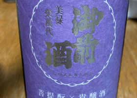 御前酒 チェックイン 1