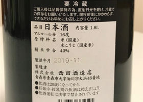 田酒 チェックイン 3