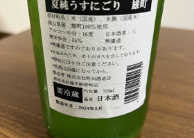 町田酒造 チェックイン 3