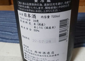 田酒 チェックイン 2