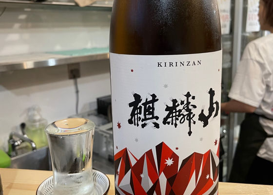 麒麟山 チェックイン 1