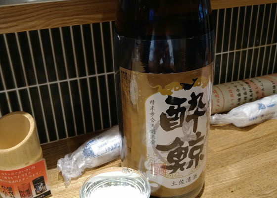 酔鯨 チェックイン 1