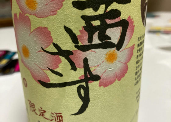 茜さす