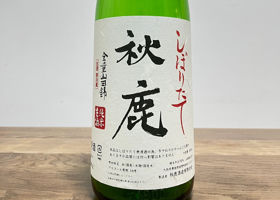 秋鹿 チェックイン 1