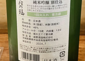 萩の鶴 チェックイン 2