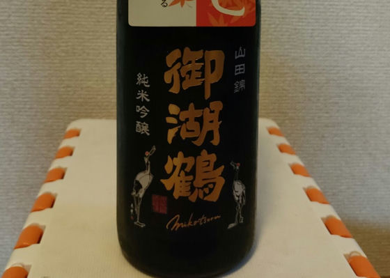 御湖鶴