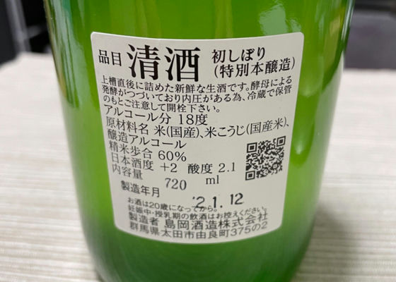 群馬泉