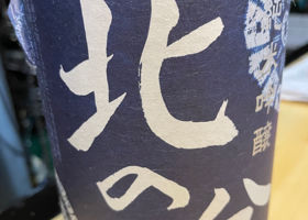 北の盆 チェックイン 1
