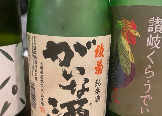 がいな酒