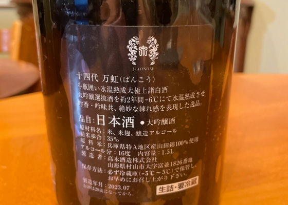 十四代