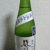 分福のラベルと瓶 1