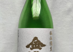 金雀（きんすずめ）みんなの感想 - 堀江酒場の日本酒 | さけのわ