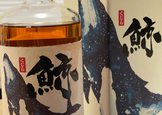 くじら琉球ウィスキー20年 久米仙酒造 沖縄県 | さけのわ くじら琉球ウィスキー20年 久米仙酒造 沖縄県 | さけのわ