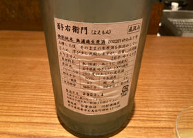 酔右衛門 チェックイン 2