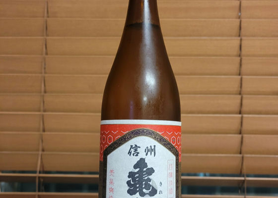 信州亀齢