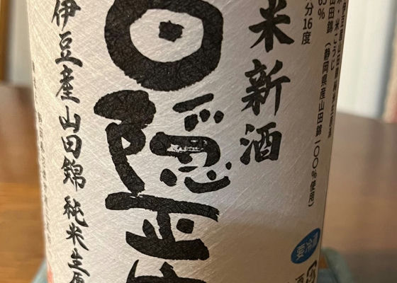 白隠正宗