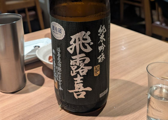 飛露喜 チェックイン 1