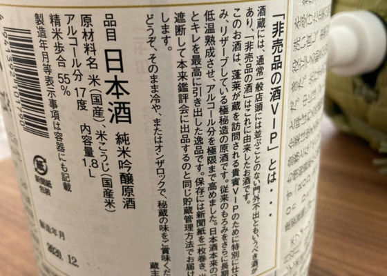 非売品の酒