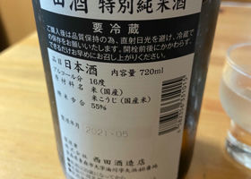 田酒 チェックイン 2