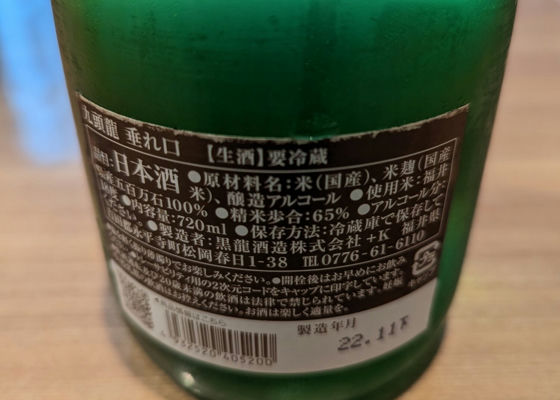 黒龍