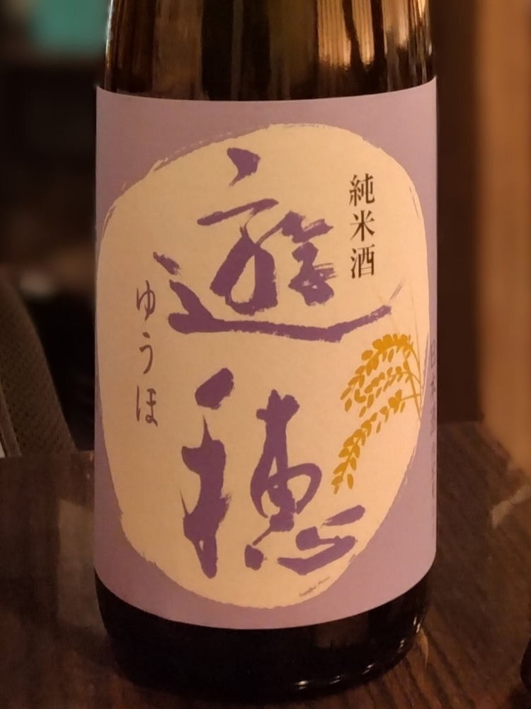 遊穂 チェックイン 1