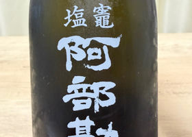 阿部勘 チェックイン 1