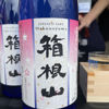 箱根山 2